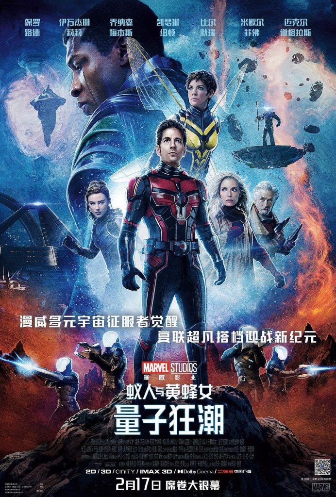 2023科幻《蚁人3/蚁人与黄蜂女:量子狂潮》Ant-Man and the Wasp Quantumania 2023 1080p WEB-DL English 1XBET