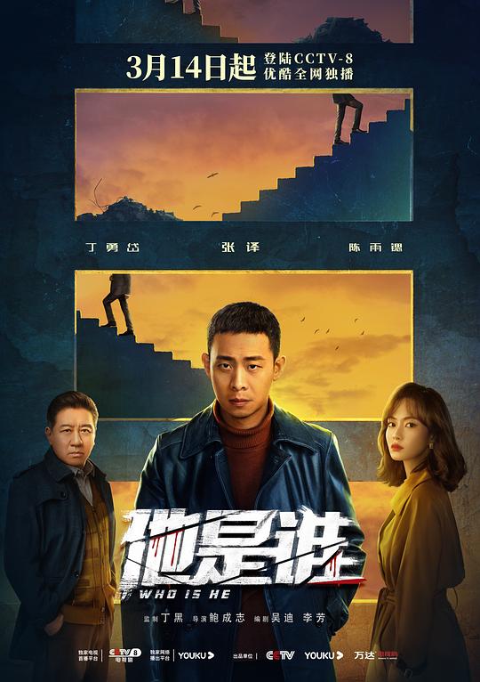 2023大陆剧《他是谁》[全24集][WEB-MP4/194.33G][国语配音/中文字幕][4K-2160P][高码版][60帧率]