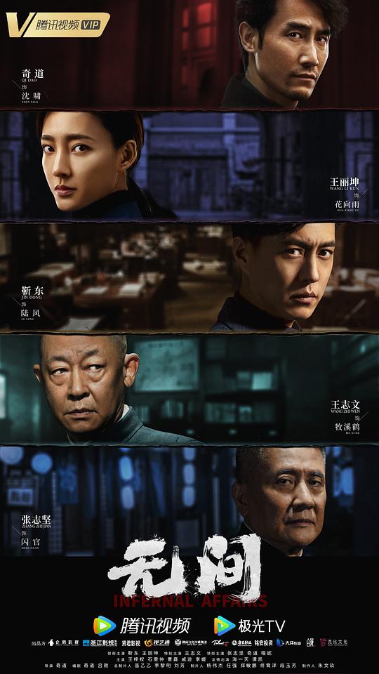 《无间》更新12