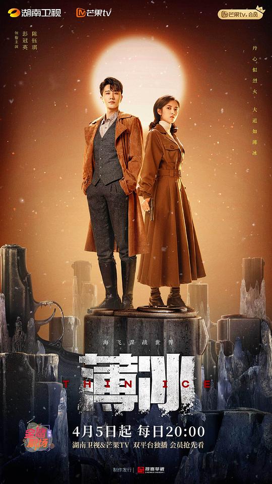 2023大陆剧《薄冰》[全40集][WEB-MKV/25.40G][国语配音/中文字幕][1080P]