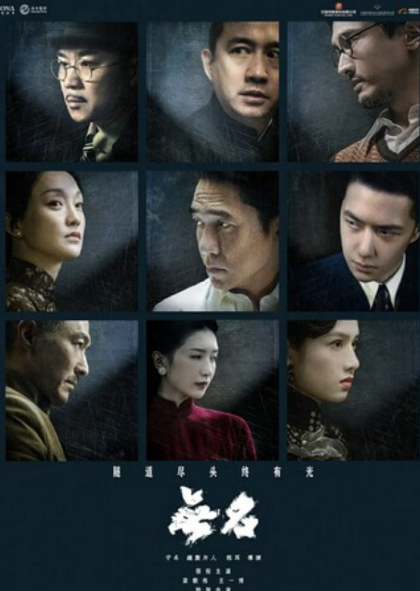 2023剧情《无名》4K.HD国语中字