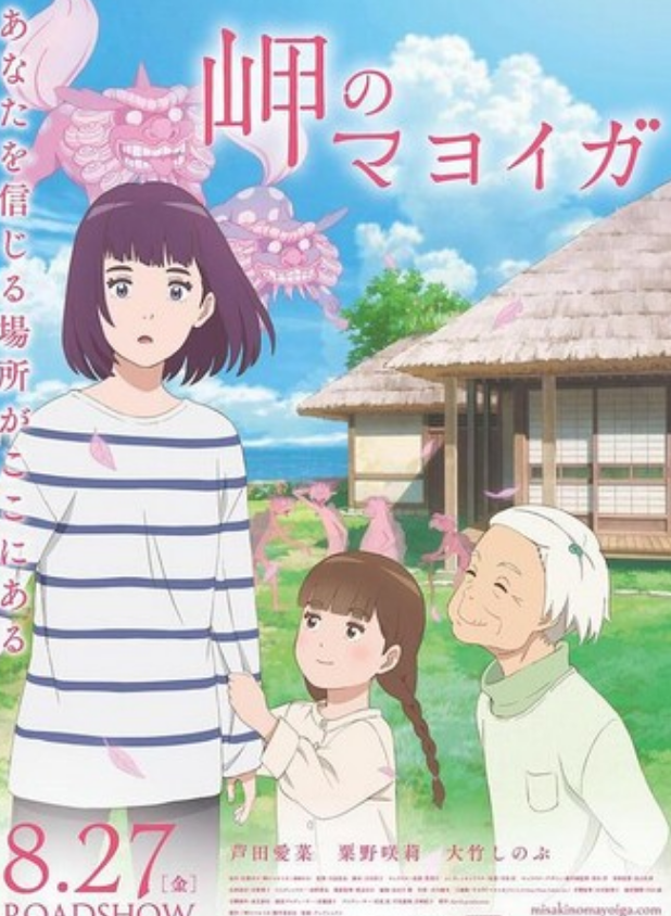 2021动画《海岬的迷途之家》1080p.BD中字