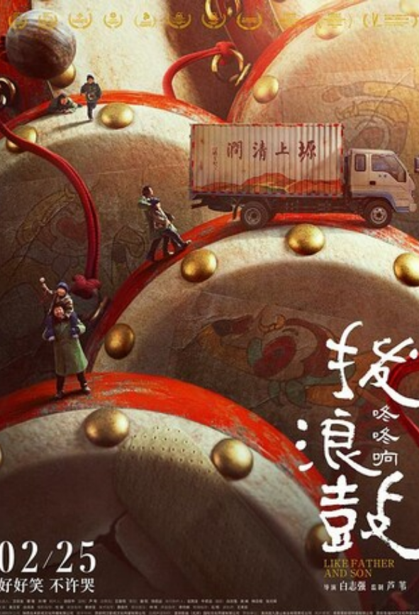 2023喜剧《拨浪鼓咚咚响》4K.HD国语中字