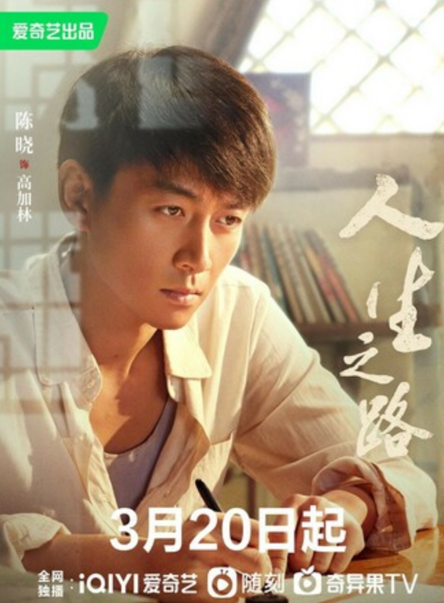 《人生之路》全集