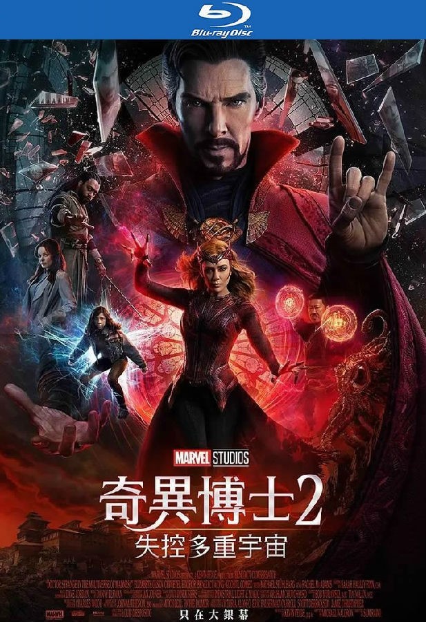 2022科幻《奇异博士2：疯狂多元宇宙》[BD-MKV/6G][英语中字][1080p][2022超爆炸刺激]