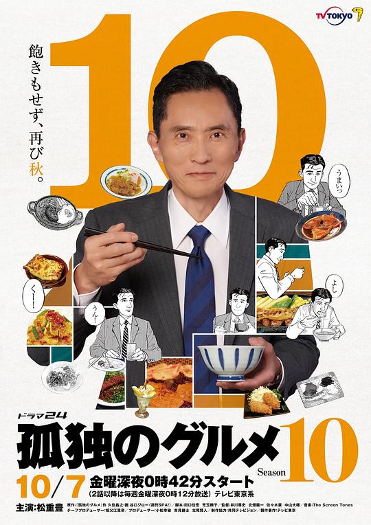 日本剧情《孤独的美食家》 第十季[全12集][WEB-MKV/23.21G][中文字幕][1080P][BlackTV]