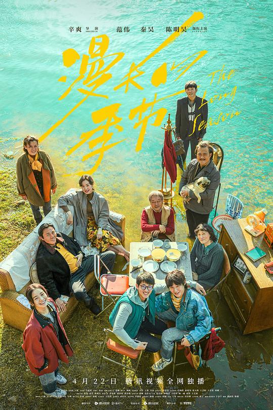 2023电视剧《漫长的季节》[全12集][WEB-MP4/37.43G][国语配音/中文字幕][4K-2160P]