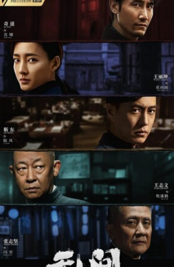 《无间》全集