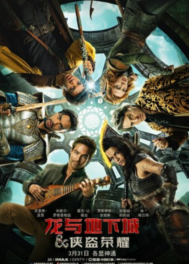 2023动作奇幻《龙与地下城:侠盗荣耀》1080p.BD中英双字