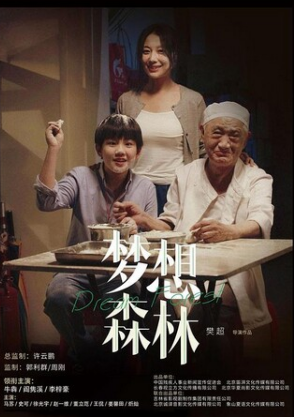 2023剧情《梦想森林》1080p.HD国语中字