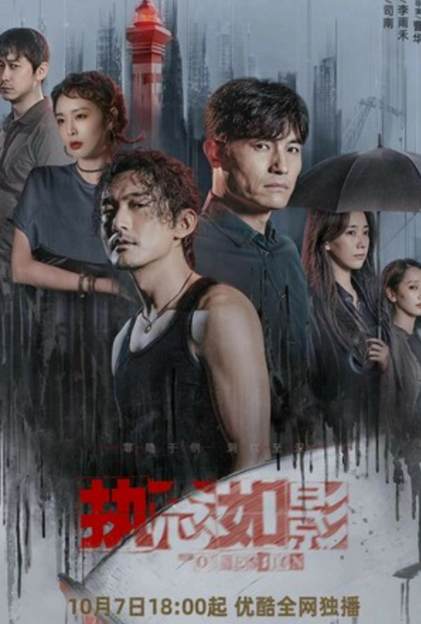 《执念如影》全集