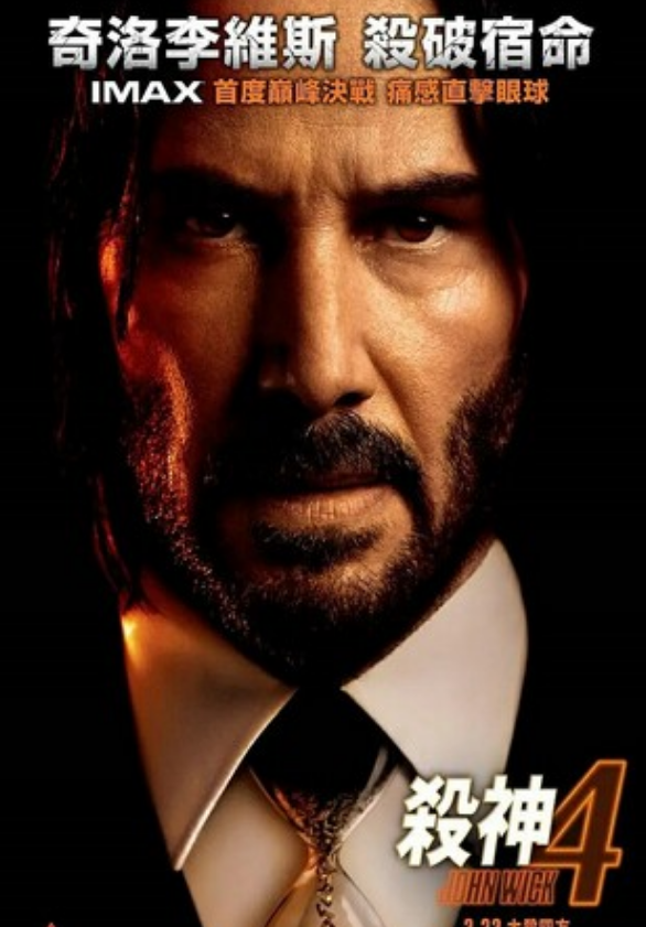 2023高分动作《疾速追杀4》1080p.HD中英双字