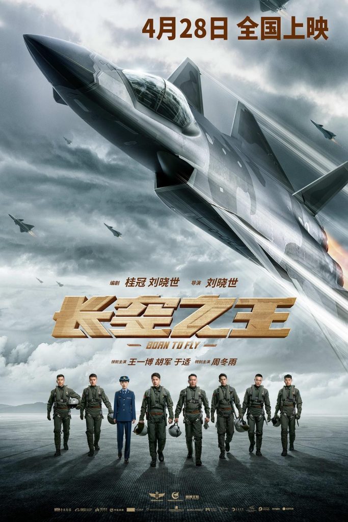 2023大陆动作《长空之王》[WEB-MKV/3.15GB][国语中字][1080P]