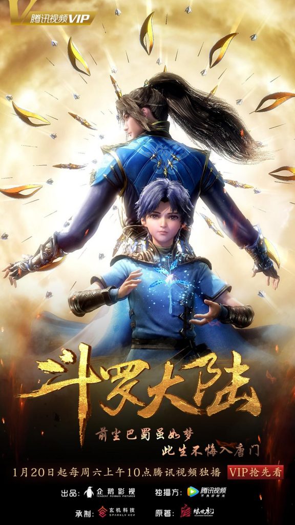 豆瓣7.2分《斗罗大陆》[全263集][国语中字][WEB-DL][1080P][GM-Team]