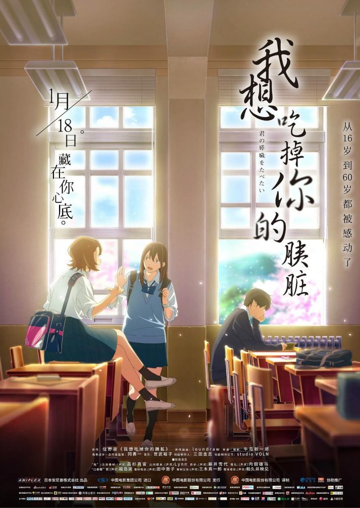 日漫《我想吃掉你的胰脏》[BD-MP4/1.5GB][日语中字][1080P]