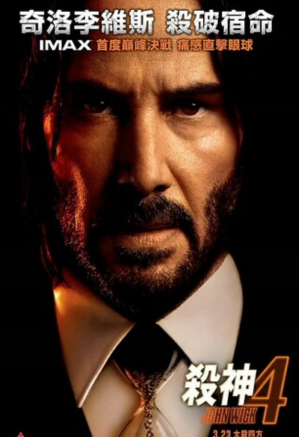 2023高分动作《疾速追杀四部曲》1080p.HD中英双字