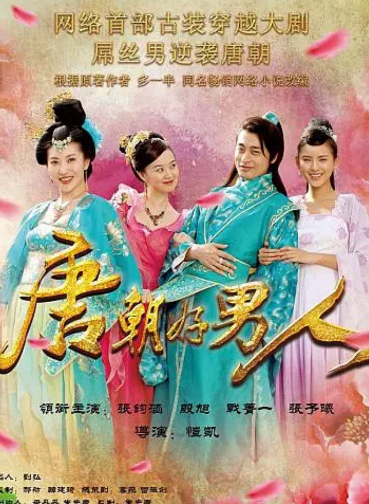 合集2部《唐朝好男人》[全40集][国语中字][TV-RMVB]