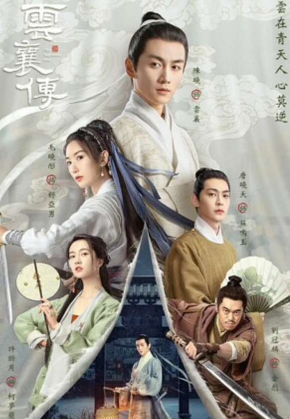 《云襄传》全集