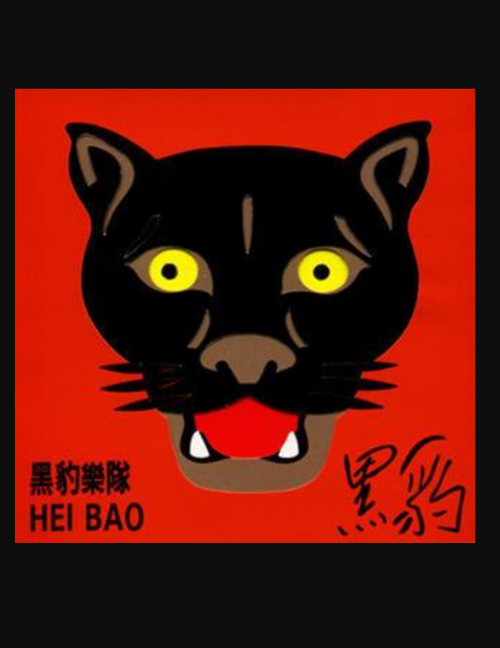 音乐合集《黑豹乐队》1992-2022 所有专辑歌曲全合集[高品质MP3+FLAC+WAV分轨][10.51GB]