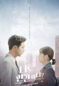 韩剧《我们遇到的奇迹/你也是人类吗?》全集