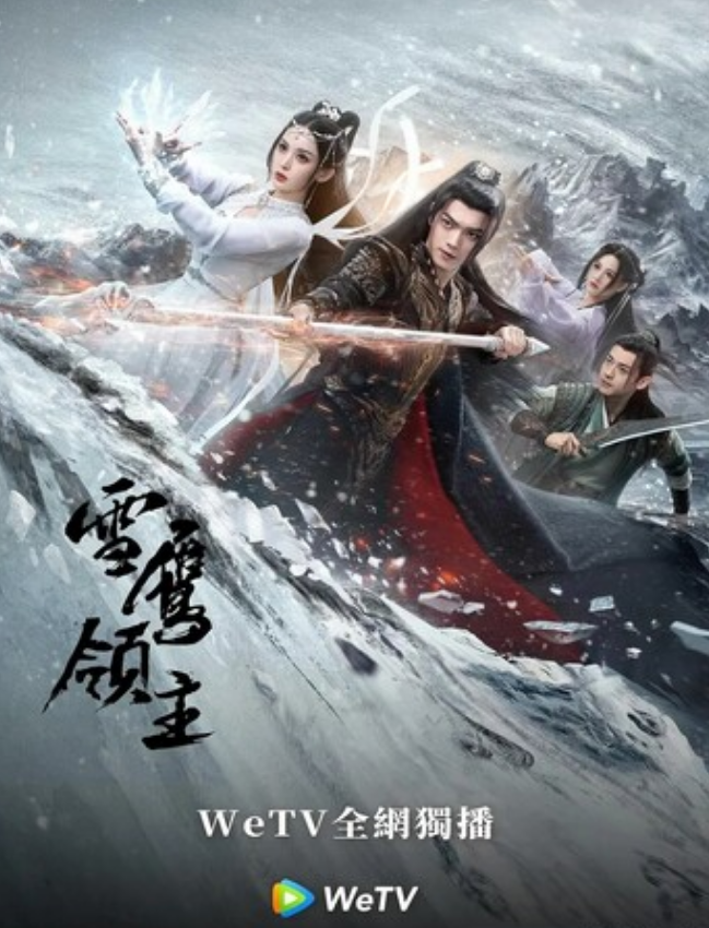 《雪鹰领主》更新06