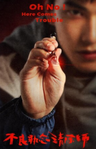 《不良执念清除师》全集