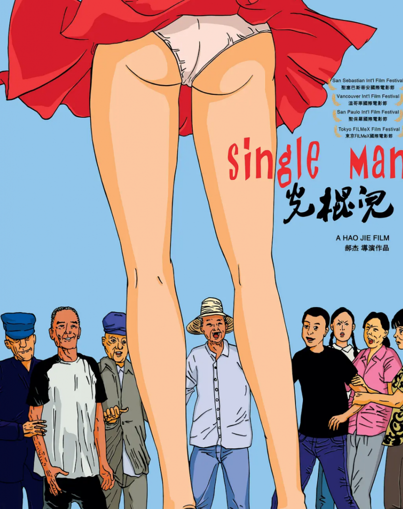 高分劲爆《光棍儿》豆瓣8.1分HD高清