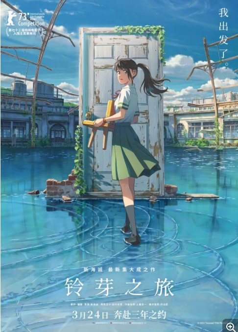 2023劲爆动漫《铃芽之旅》[WEB-MKV/5.8GB][日语中字][1080P]