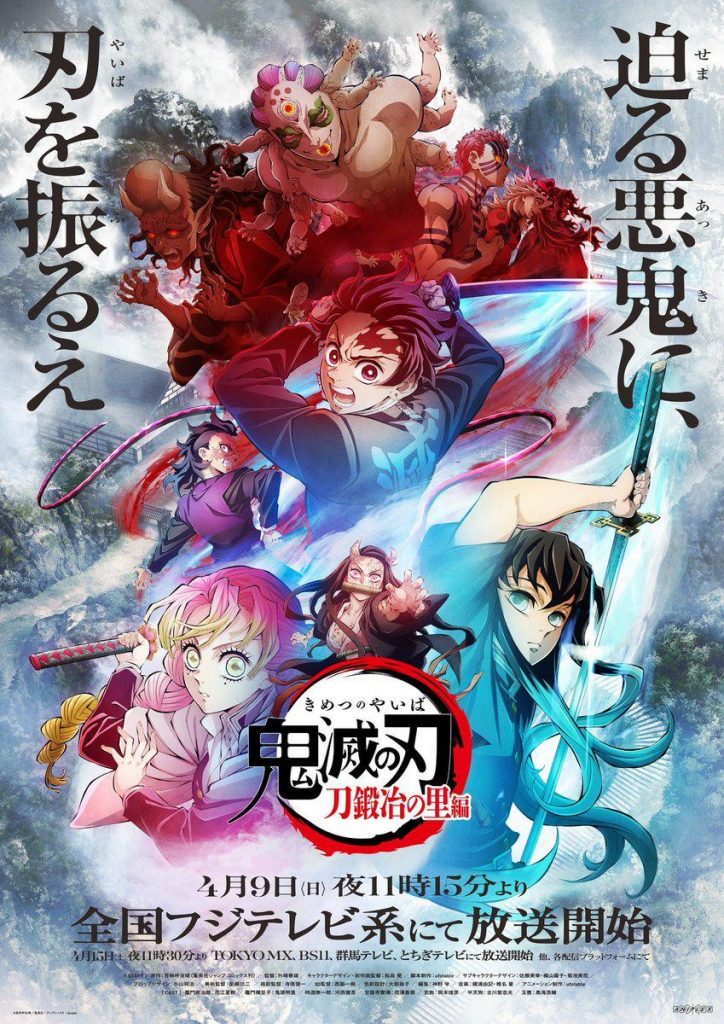 2023日本9.6分动画《鬼灭之刃 锻刀村篇》更新至全11话
