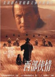 1998西部动作《西部侠情》BD1080p.中文字幕