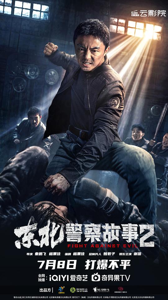 2023动作《东北警察故事2》[WEB-MKV/10.52GB][国语配音/中文字幕][4K-2160P]