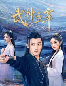 《武神主宰真人版》全集