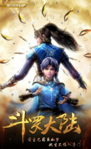 《斗罗大陆动画版》全集