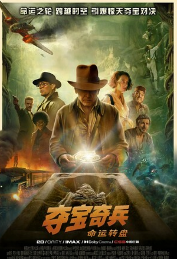 2023动作《夺宝奇兵5：命运转盘》4K.HD中英双字