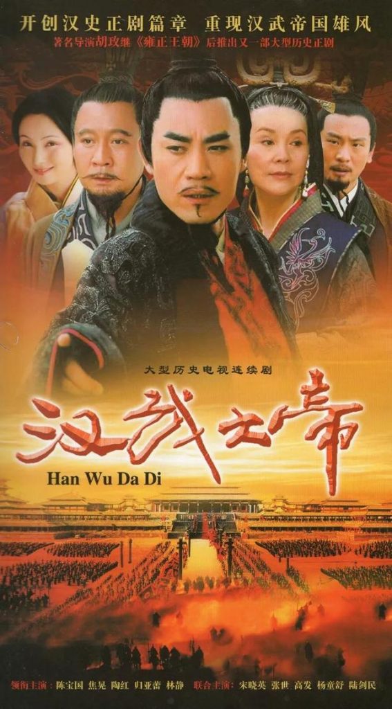 网盘下载《汉武大帝》[全58集][国语中字][MKV][1080P]