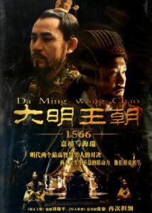 经典电视剧《大明王朝1566》[全46集][国语配音/中文字幕]1080p