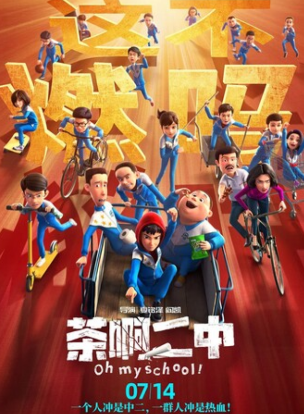 2023高分动画《茶啊二中》1080p.HD国语中字