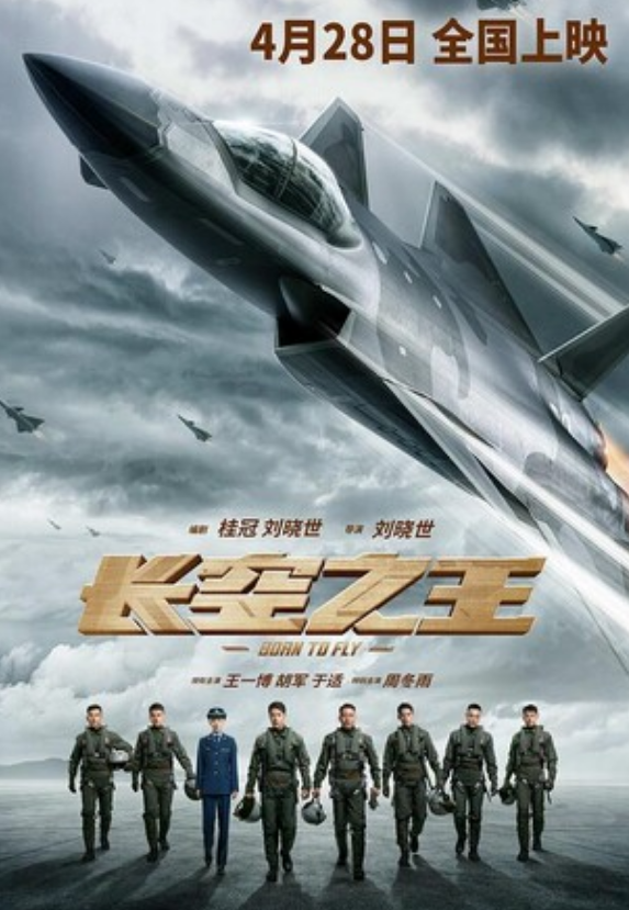 2023动作剧情《长空之王》1080p.BD国语中字