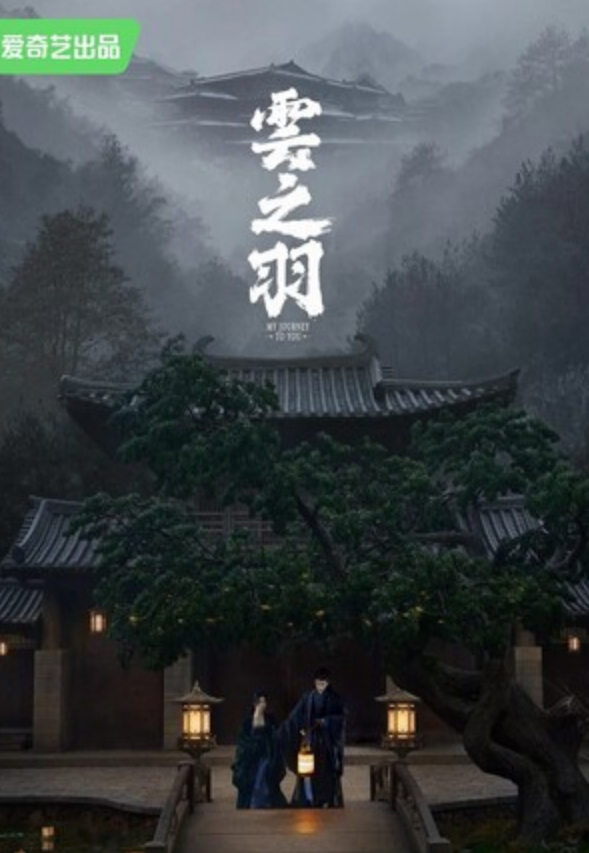 《云之羽》全集