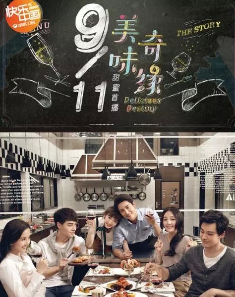 大陆电视剧《美味奇缘》[全53集][国语中字][MP4][720P]