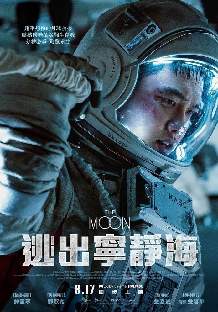 2023韩国劲爆《月球/逃出宁静海》[WEB-MKV/2G][韩语中字][1080p][2023超刺激]