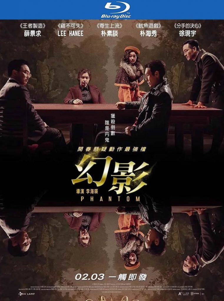 2023韩国劲爆《幽灵/鬼影战/幻影(台)》[BD-MKV/6G][韩语中字][1080p][2023超刺激]