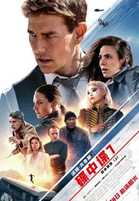 2023高分动作《碟中谍7：致命清算（上）》4K.国英双语.HD中英双字