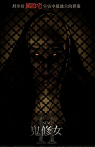 2023恐怖惊悚《修女2》1080p.HD中字