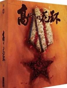 经典高分剧情《高山下的花环》1080p.BD国语中字