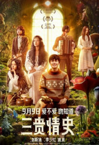 2023爱情奇幻《三贵情史》4K.HD国语中字