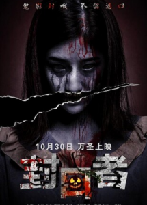 2020爱情惊悚《封口者》4K.HD国语中字