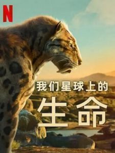 2023纪录片《我们星球上的生命》1080p.HD中英双字