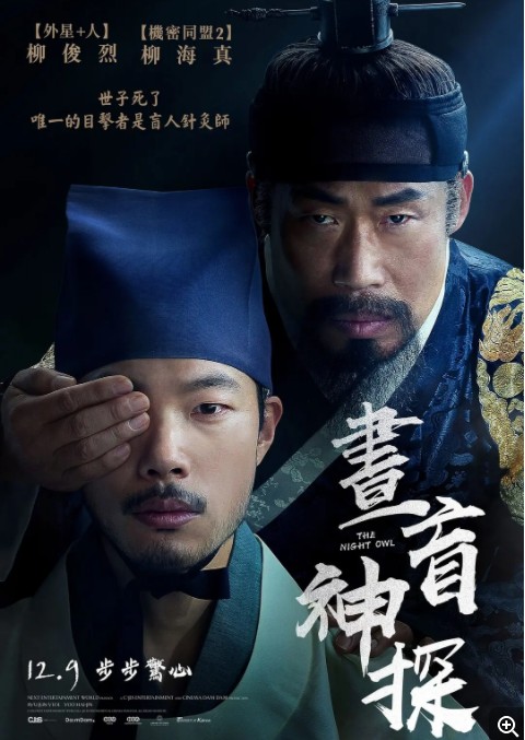 韩国惊悚《夜枭/猫头鹰》[WEB-MKV/4.9G][韩语中字][1080P][H264][豆瓣高分]