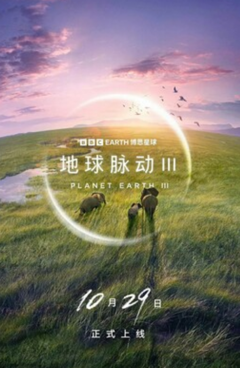 2023纪录片《地球脉动 第三季》更新03